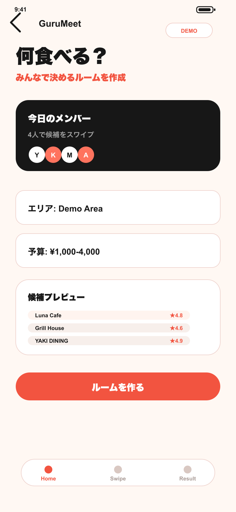 GuruMeetのホーム画面