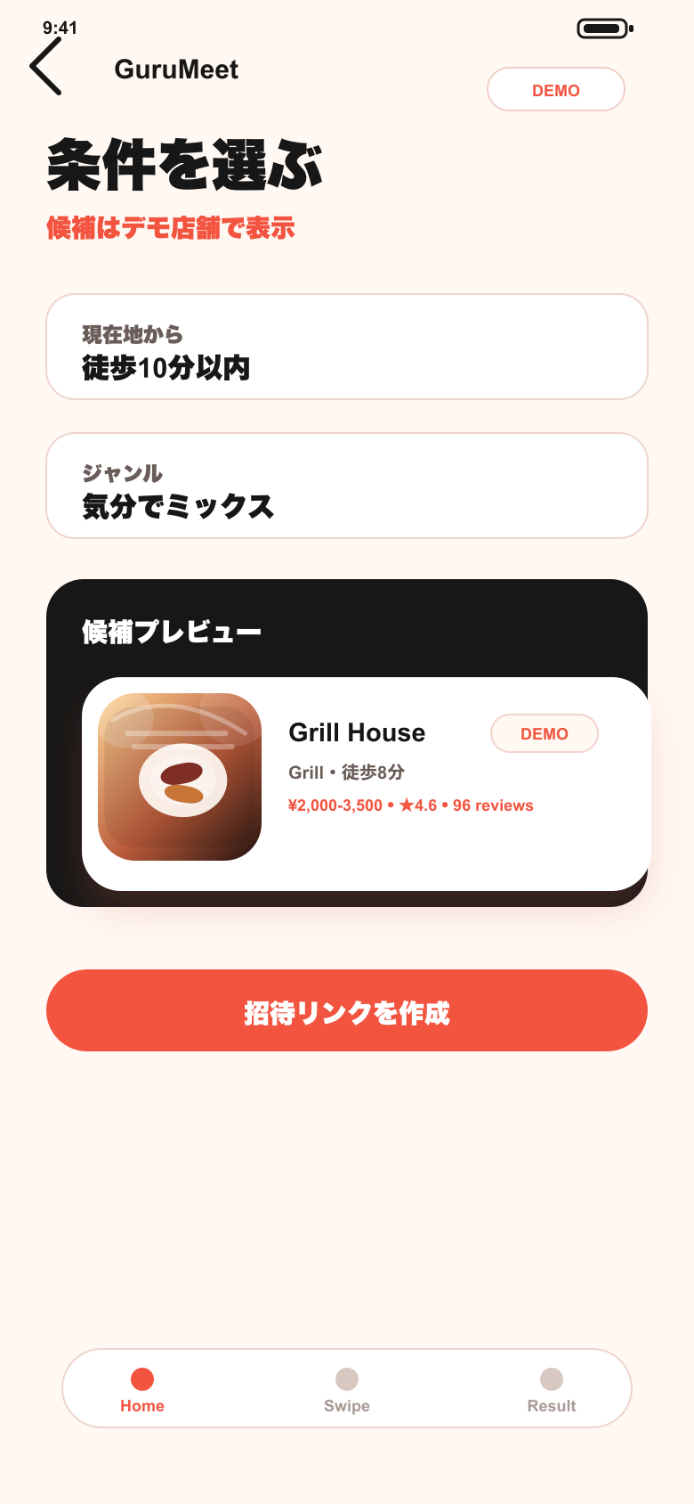 GuruMeetのルーム作成画面
