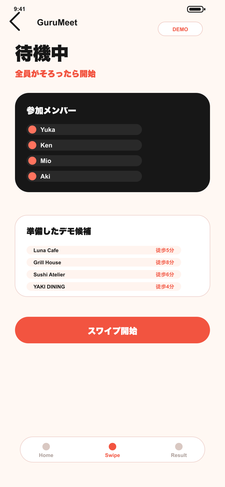 GuruMeetの待機画面