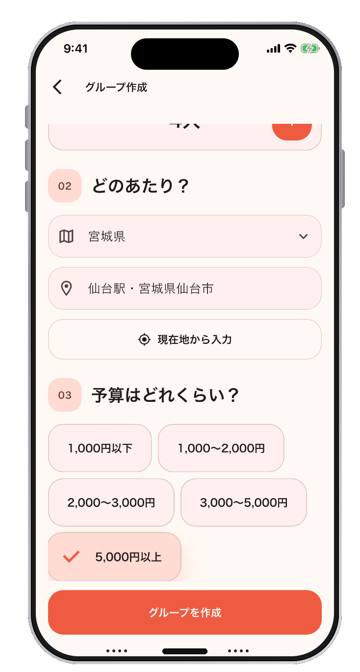 GuruMeetのグループ作成画面