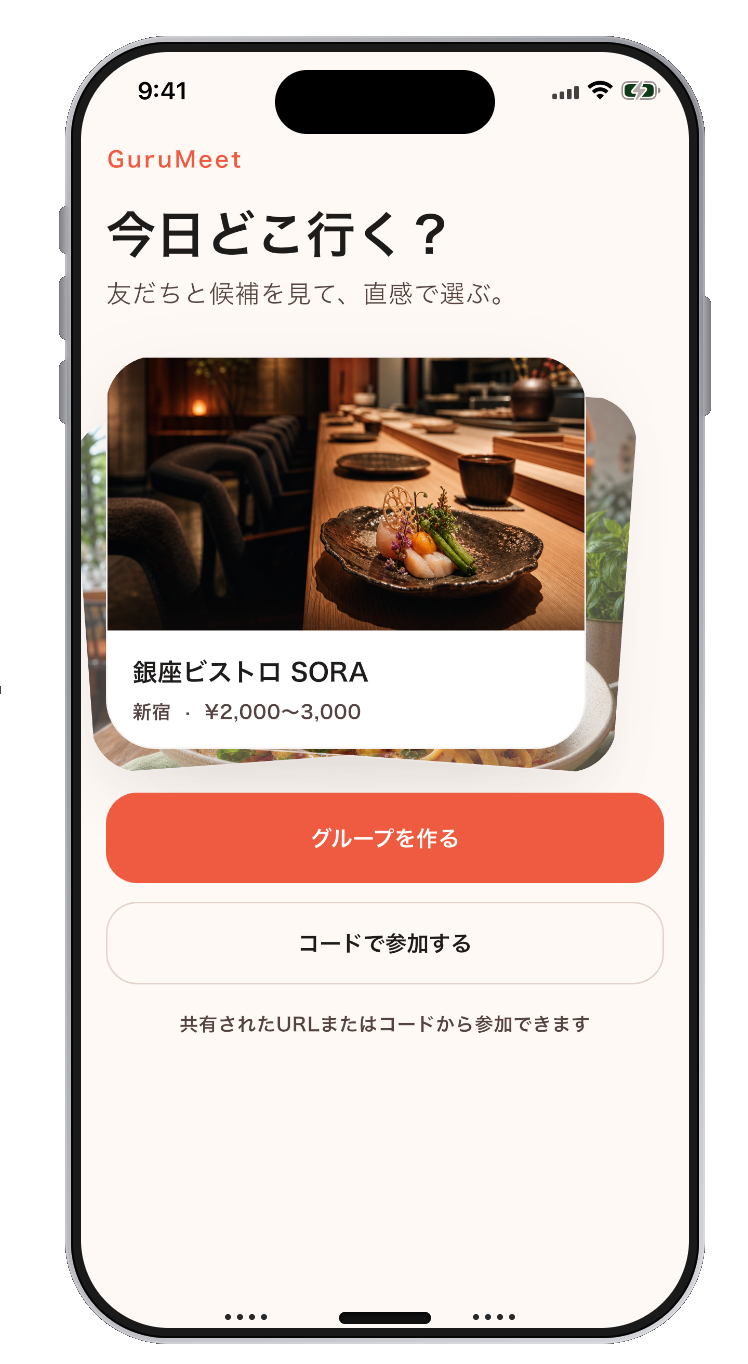 GuruMeetのホーム画面