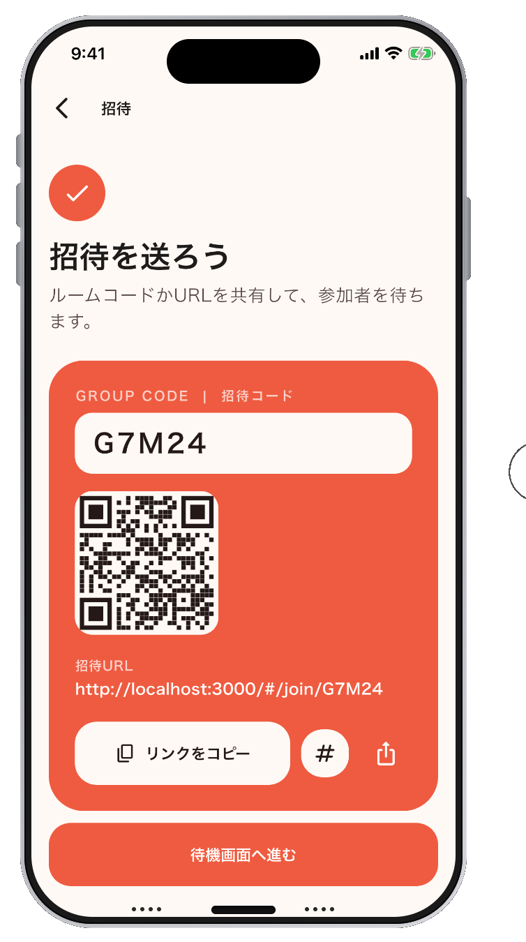 GuruMeetの招待画面
