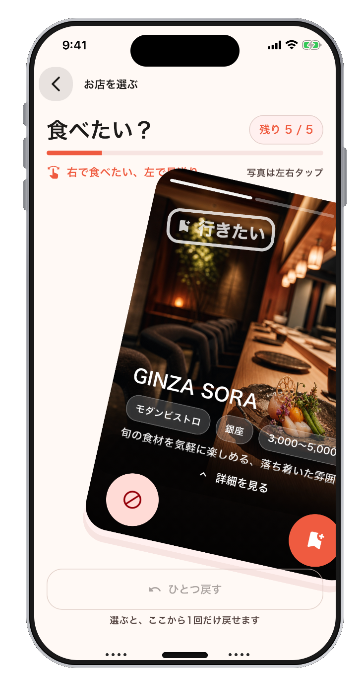 GuruMeetの行きたい画面