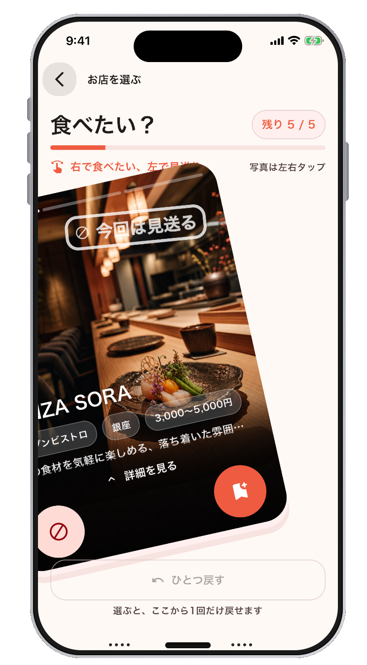 GuruMeetの今回は見送る画面