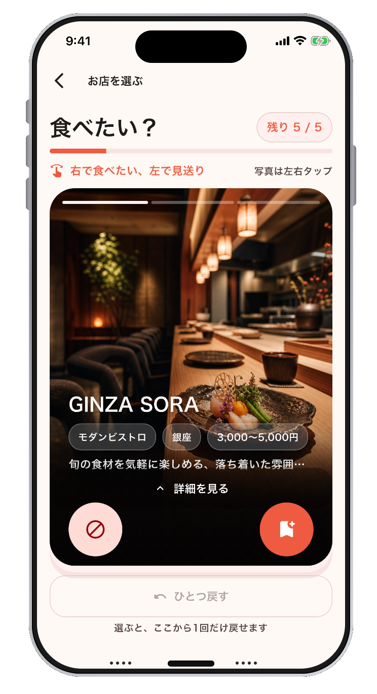 GuruMeetのお店を選ぶ画面
